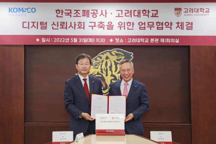 조폐공사, 고려대와 블록체인·정보보호 분야 산학협력 협약 체결