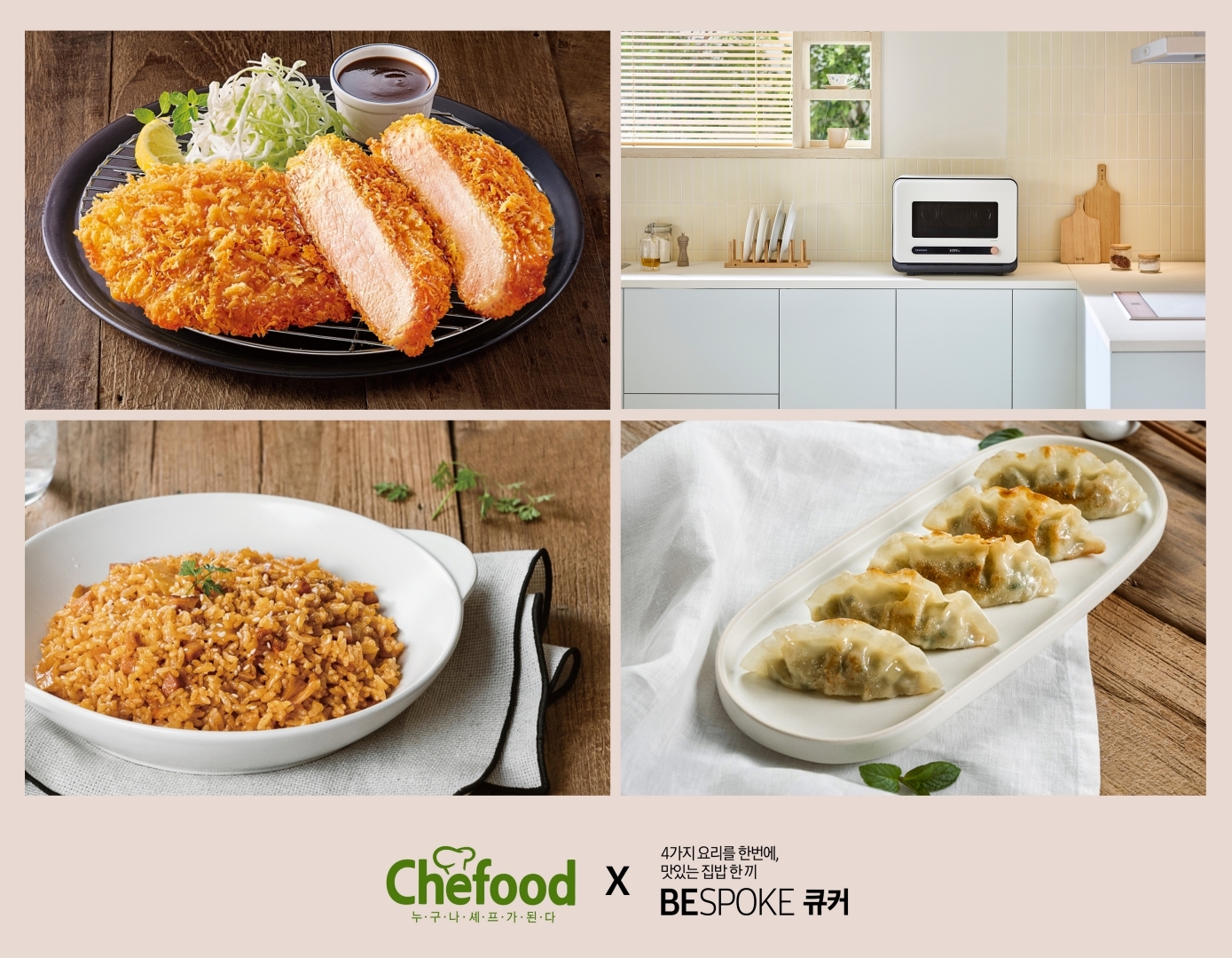 롯데푸드 Chefood, 삼성전자 비스포크 큐커 파트너사 합류