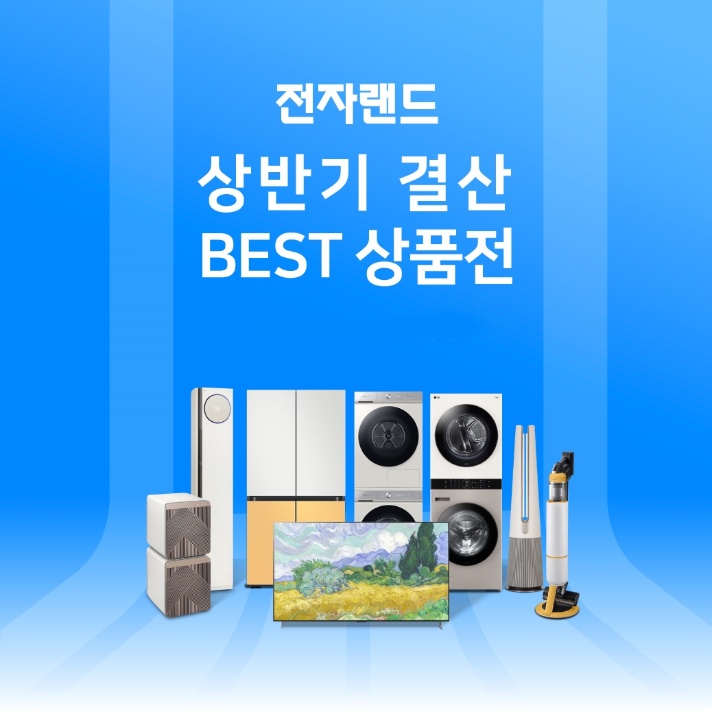 전자랜드, 6월 한 달간 ‘상반기 결산 베스트 상품전’ 진행