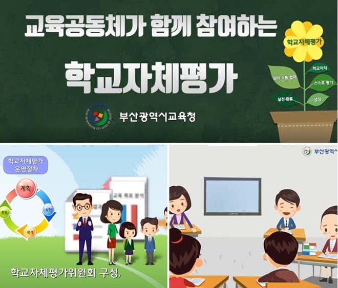 (제공=부산교육청)