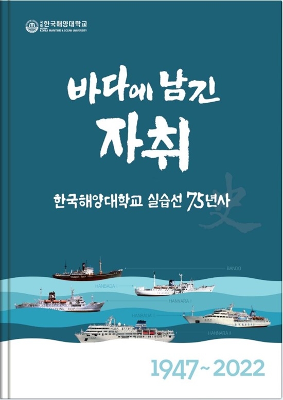 (제공=한국해양대학교)
