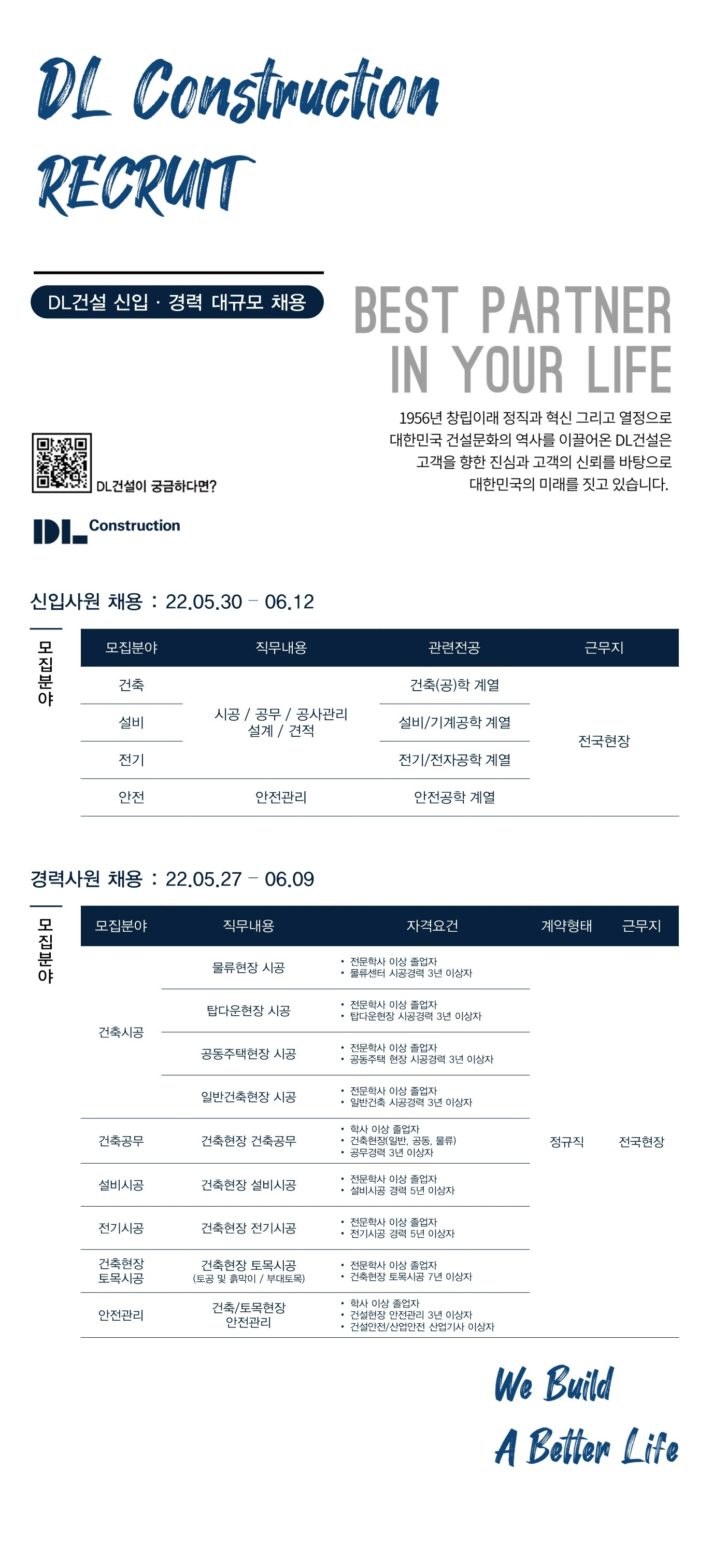 DL건설, 신입·경력사원 공개채용 실시
