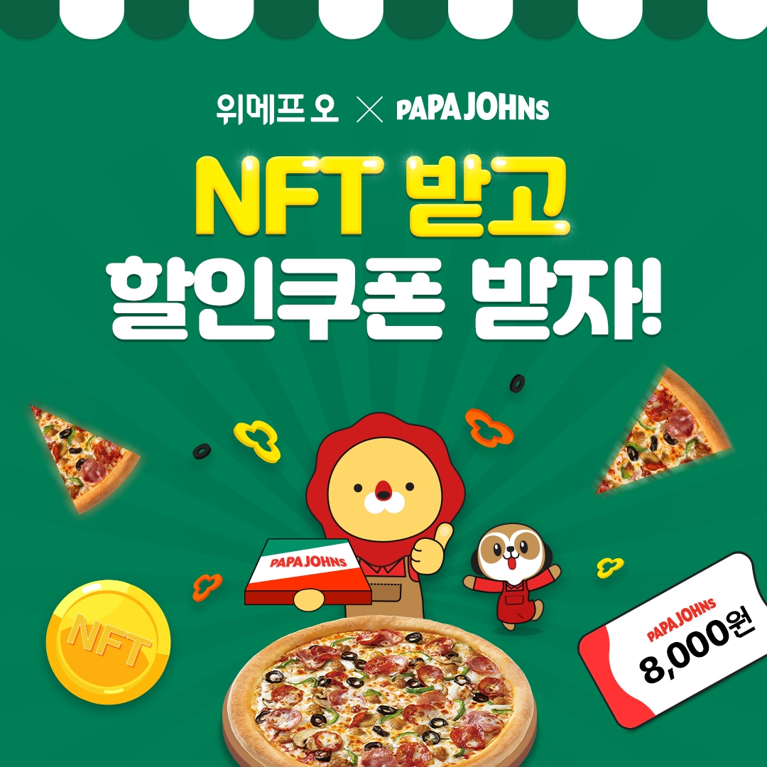 위메프오X파파존스, 한정판 NFT 발행 및 할인 행사