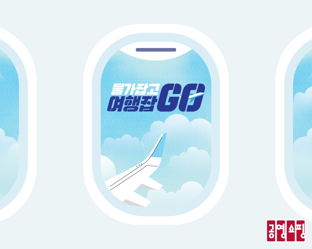 공영홈쇼핑, 6월 통 큰 이벤트 진행