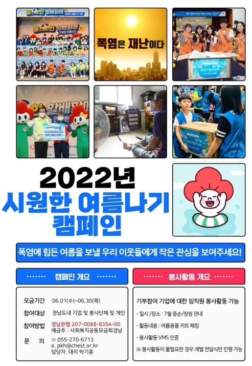 (제공=경남사랑의열매)