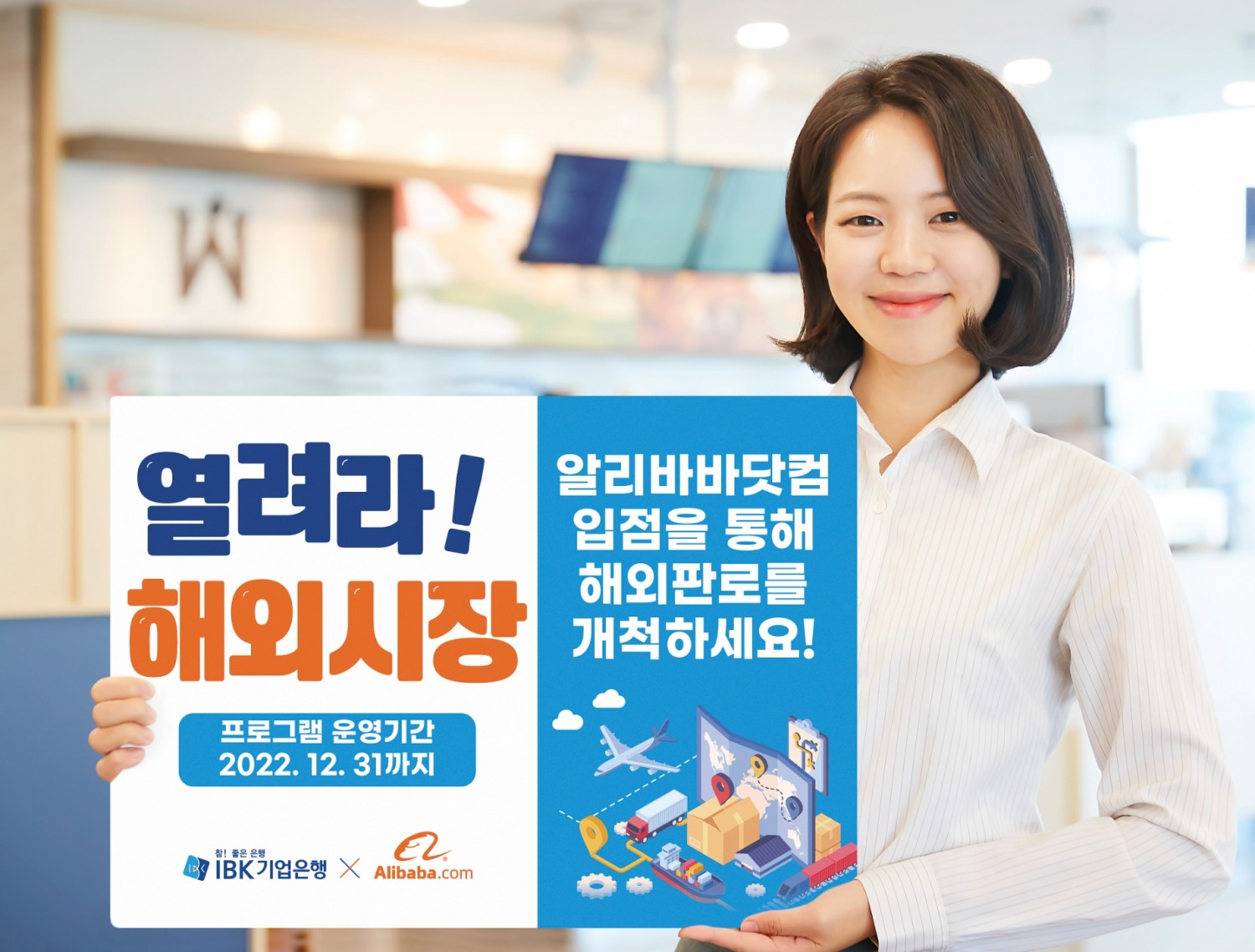 IBK기업은행, 알리바바닷컴과 해외시장 공동프로그램 시행