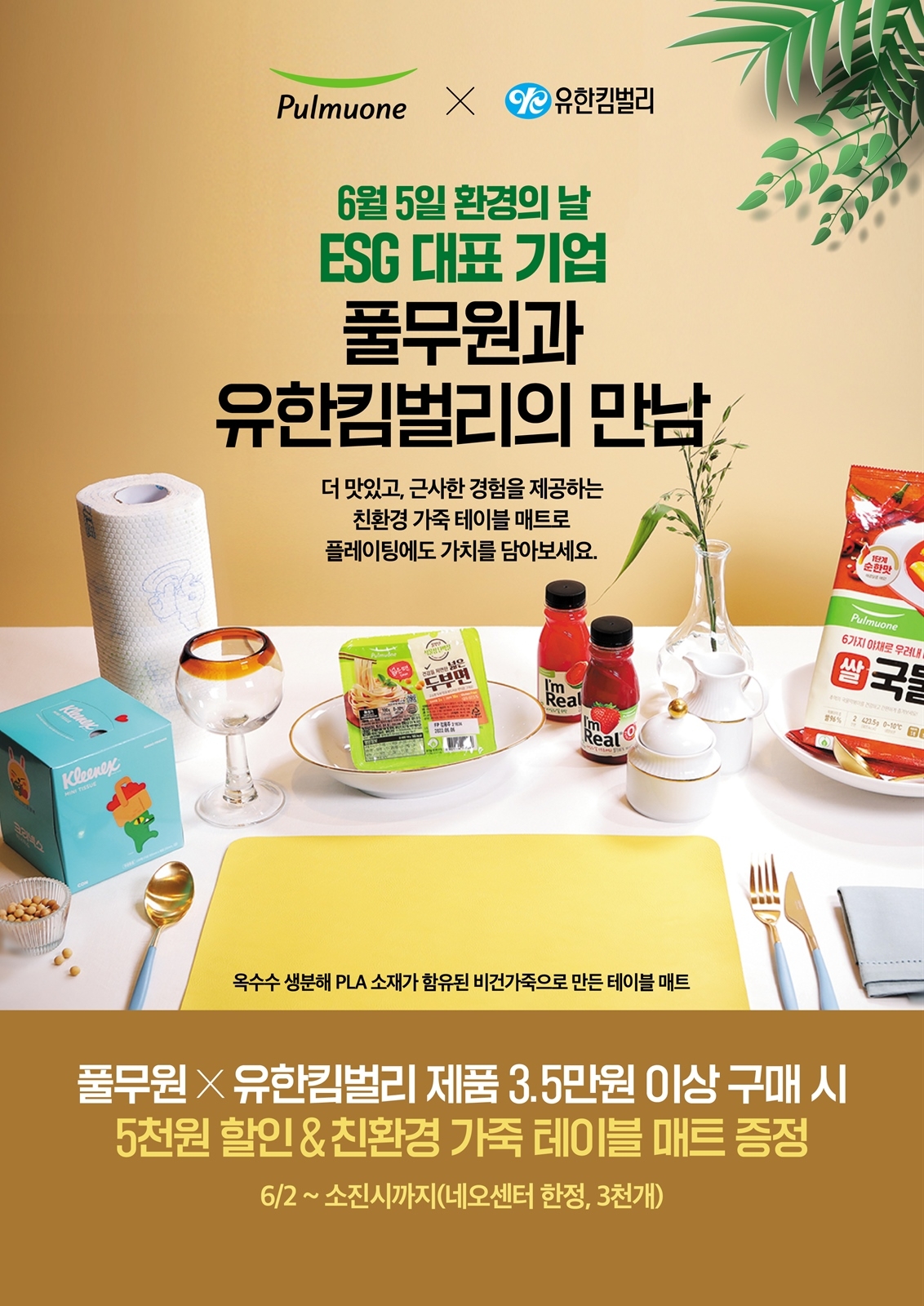 풀무원·유한킴벌리·SSG닷컴, ‘세계 환경의 날’ 맞아 친환경 공동 캠페인 진행