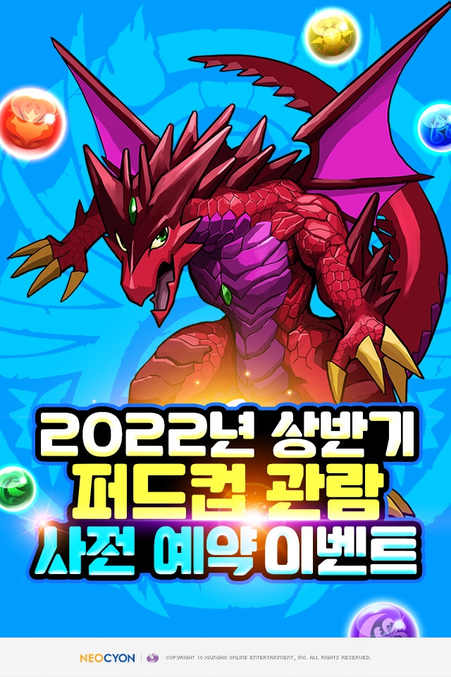 그라비티 네오싸이언 '퍼즐앤드래곤', 2022년 상반기 퍼드컵 관람 사전 예약 이벤트 진행