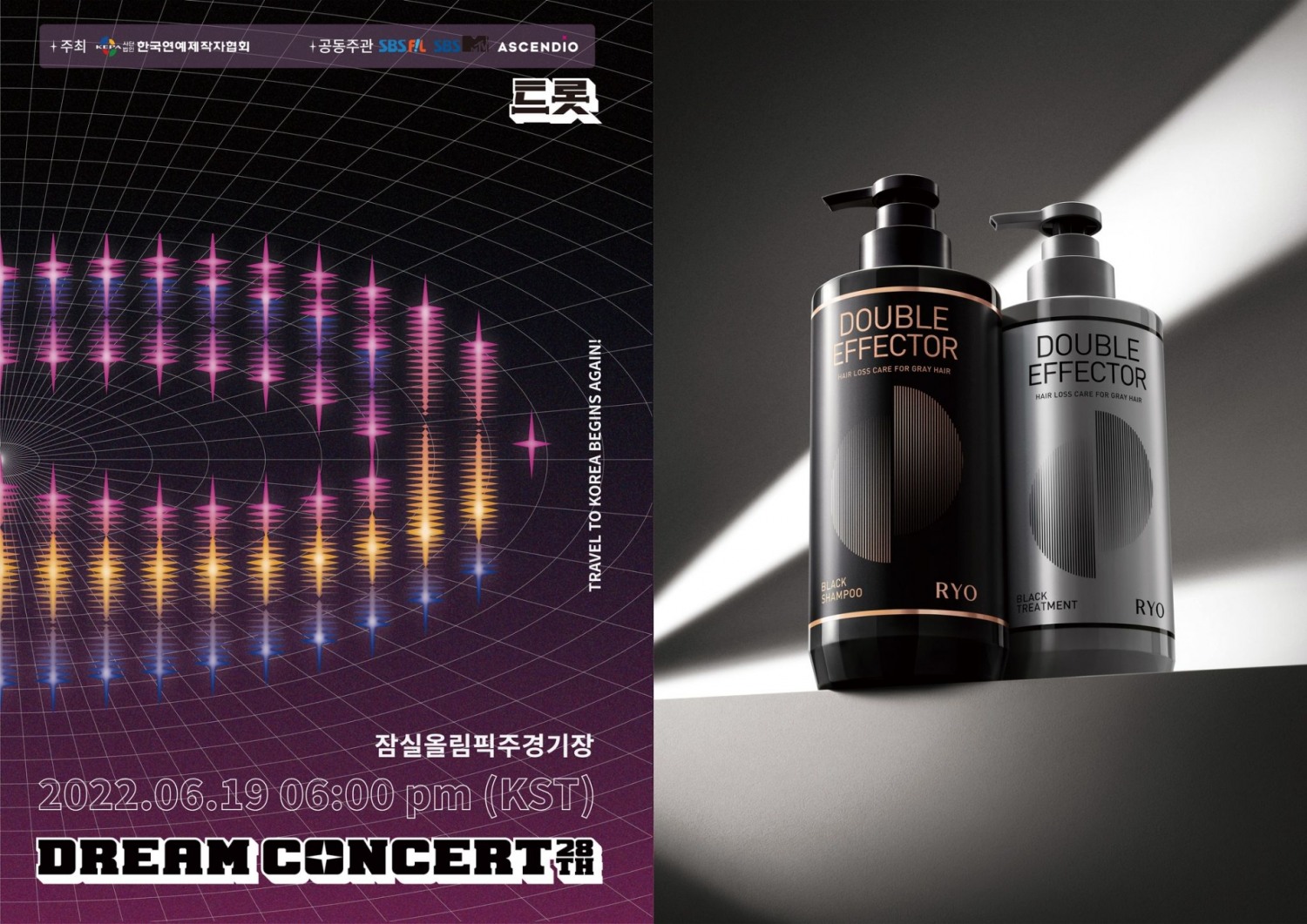 아모레퍼시픽 ‘려 블랙 샴푸’ ‘드림콘서트 트롯’ 티켓 증정 이벤트 진행