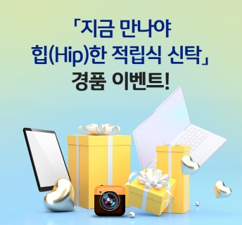 KB국민은행, '지금 만나야 힙(Hip)한 적립식 신탁!' 이벤트 시행