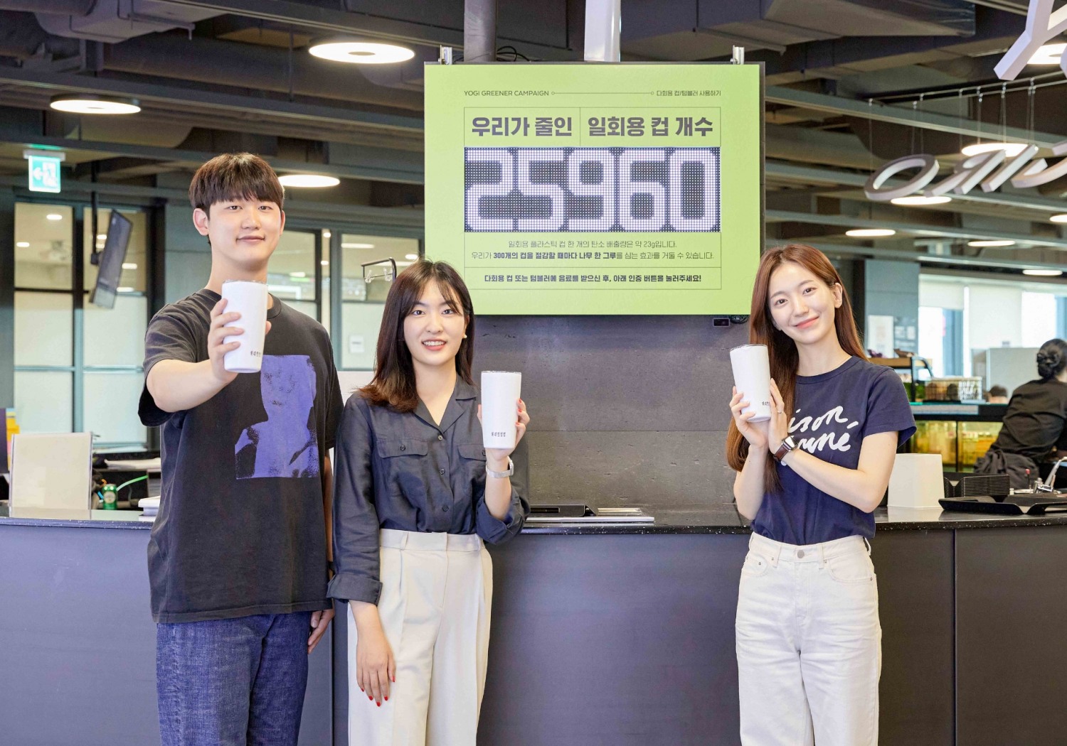 요기요, ‘환경의 날’ 맞아 친환경 문화 확산 위해 ‘요기 그리너 캠페인’ 진행