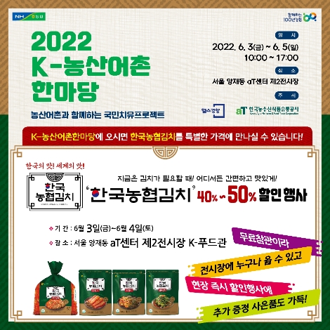 농협 김치, 2022 K-농산어촌 한마당 참여