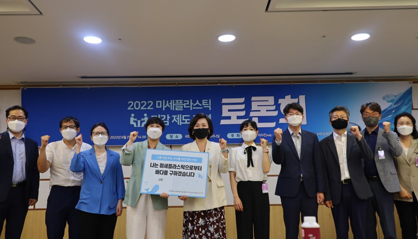 이수진 의원, 미세플라스틱 저감 제도 마련을 위한 국회토론회 개최