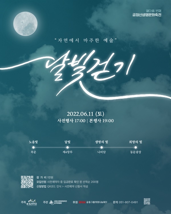 (제공=금정산생명문화축전 조직위원회)