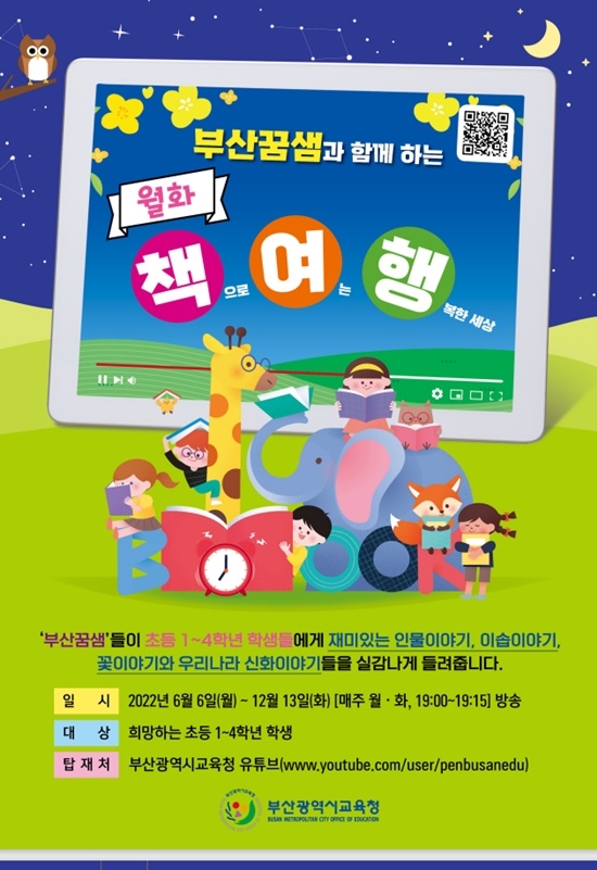 (제공=부산교육청)