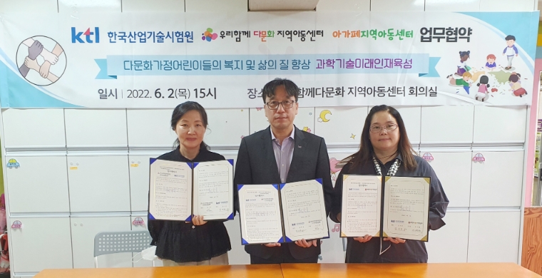 KTL, 다문화 어린이들의 삶의 질 향상 및 과학기술 미래 인재 육성