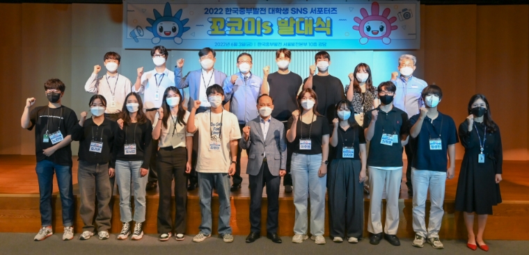 중부발전, 2022 대학생 SNS 서포터즈 발대식 개최