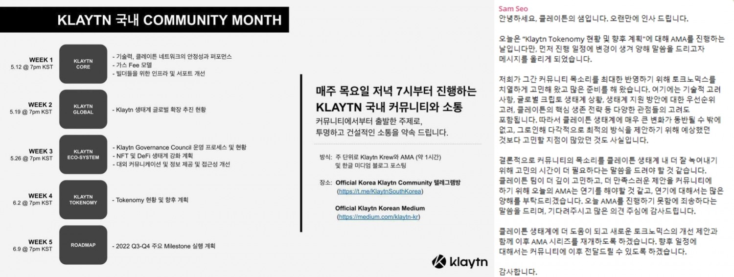 우) AMA 일정표 좌) AMA 취소 메시지