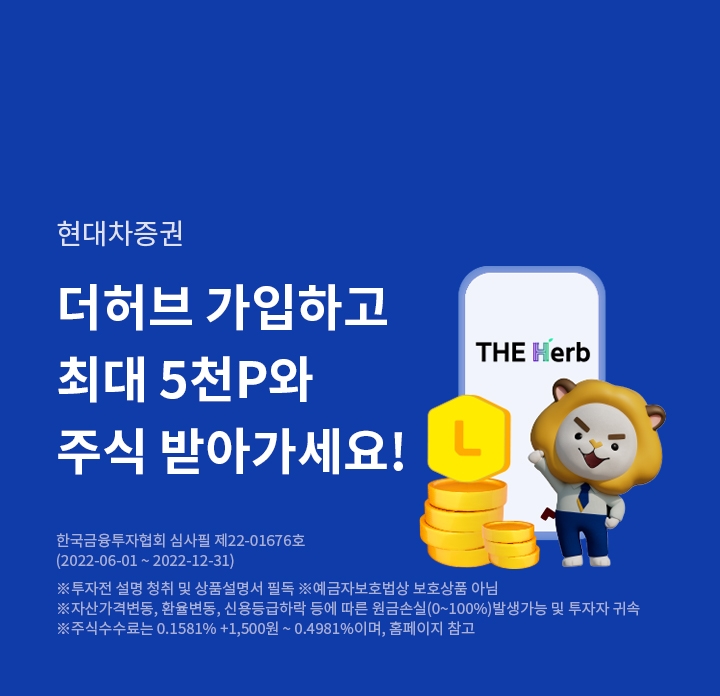 롯데멤버스, 현대차증권과 마이데이터 앱 ‘더허브’ 가입 프로모션
