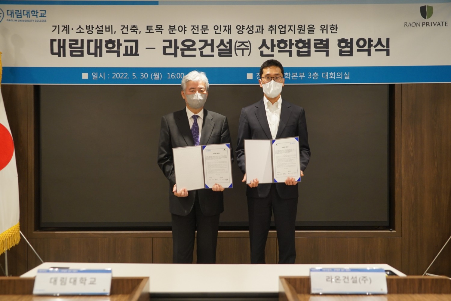 라온건설 손효영 대표(오른쪽)와 대림대학교 황운광 총장이 산학협력을 위한 업무협약 체결 후 기념사진을 촬영하고 있다.(사진=라온건설)