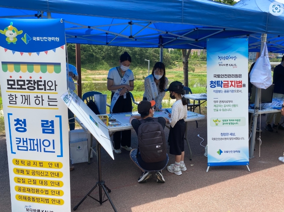 국토안전관리원, 지역 주민 대상 청렴캠페인 실시 전경.(사진=국토안전관리원)