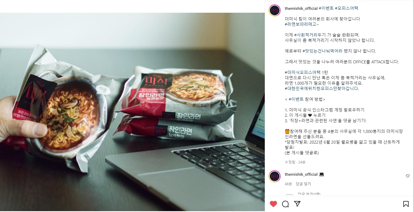 하림, 오피스어택 프로모션 진행