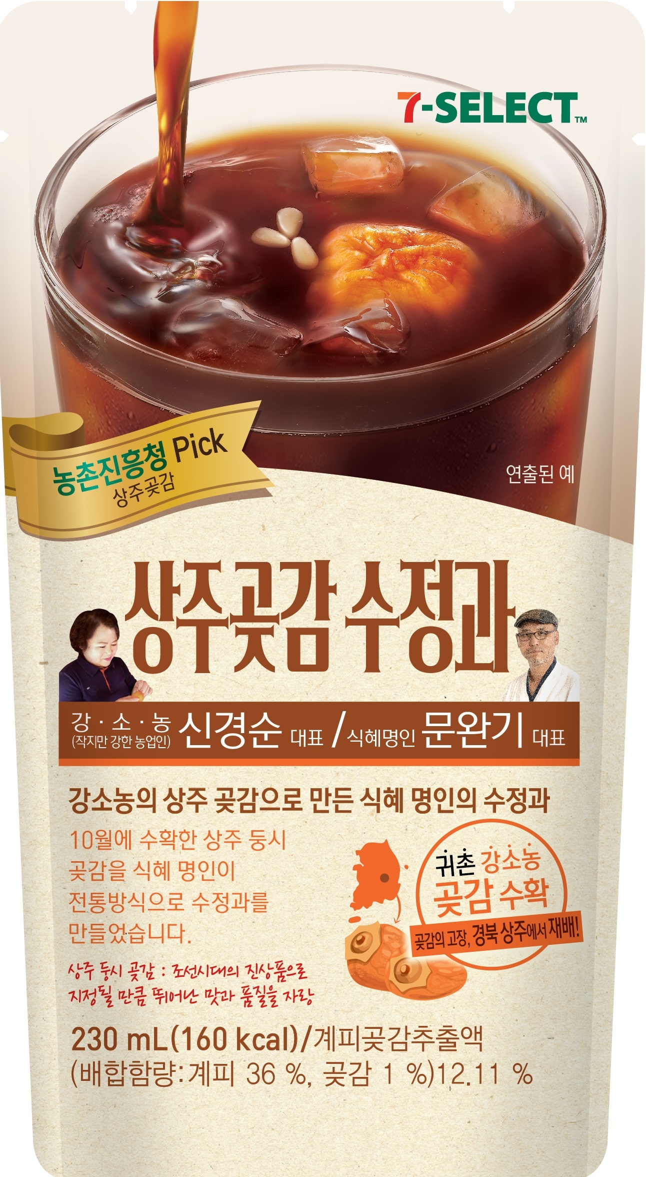 세븐일레븐 ‘세븐셀렉트 상주곶감수정과’ 출시