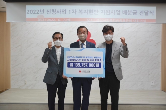 (사진왼쪽부터) 샬롬청소년센터 유수천 대표, 경남사회복지공동모금회 강기철 회장, 진해재활원 안성환 원장이 기념촬영.(사진제공=경남사랑의열매)