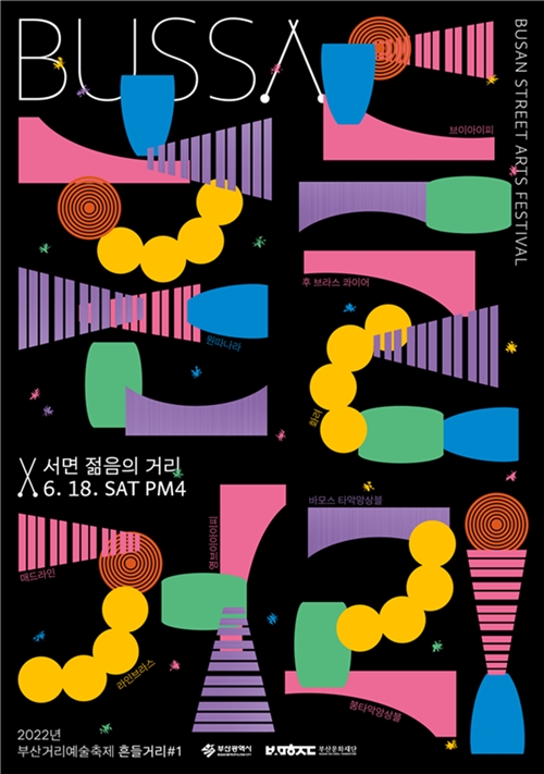 (제공=부산문화재단)