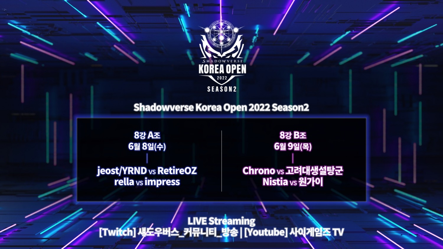 VSG TV, ‘섀도우버스 코리아 오픈 2022 시즌 2’ 본선 개막