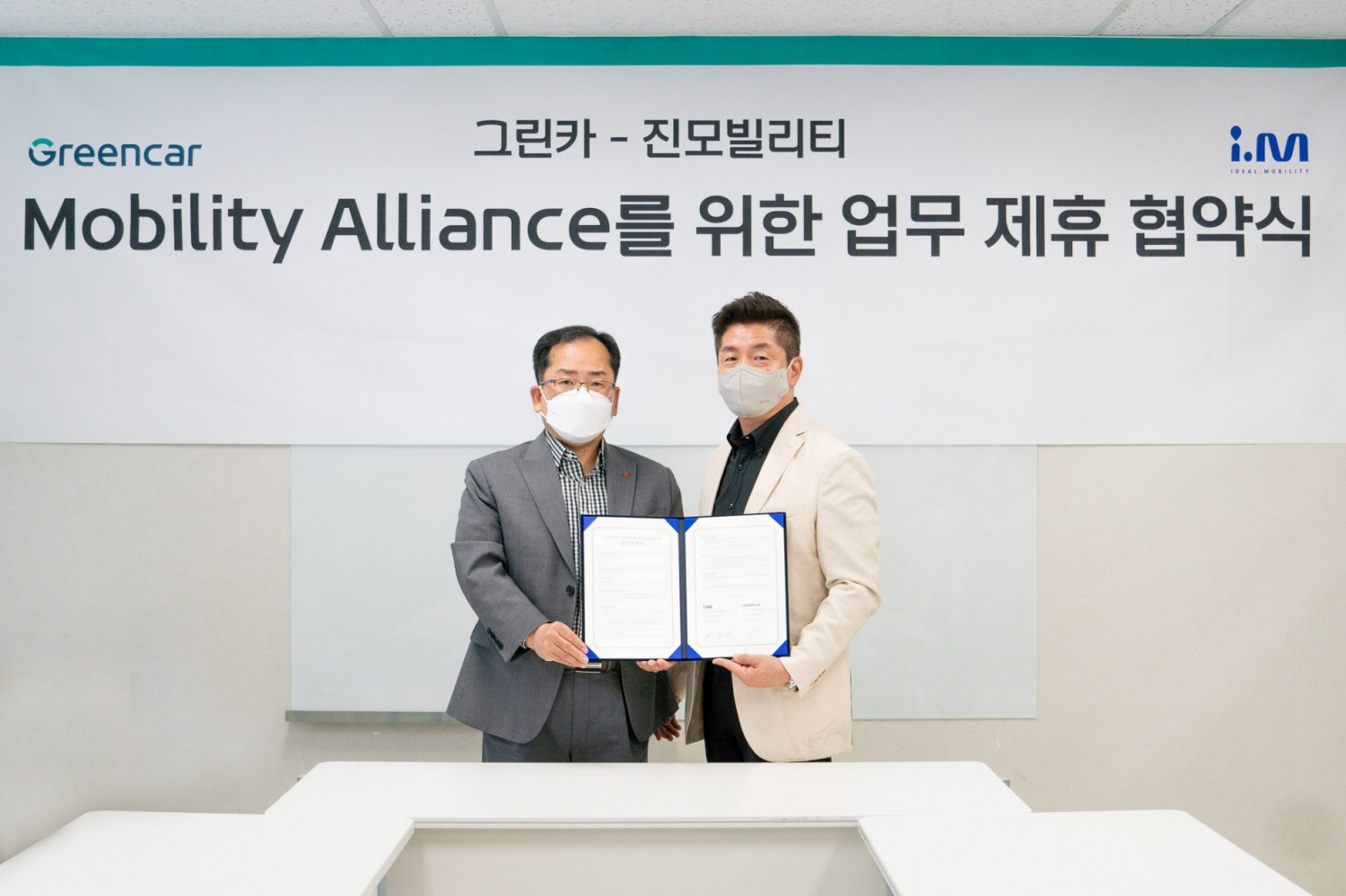 그린카, 진모빌리티와 ‘통합 모빌리티 솔루션 모색’ 업무협약
