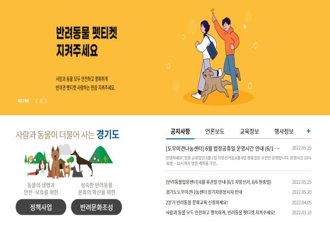 경기도동물보호복지플랫폼