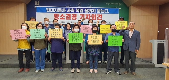 6월 8일 울산시청 프레스센터에서 가진 항소결정 기자회견.(사진제공=현대자동차 정년퇴직자 통상임금 대책위원회)