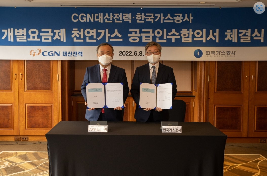 한국가스공사가 8일, CGN대산전력㈜와 대산복합 2호기 발전소(512㎿)에 2027년부터 10년간 연 28만 톤 규모의 천연가스 고정약정물량을 공급하는 ‘발전용 개별요금제 공급인수합의서’를 체결했다.(사진=한국가스공사)