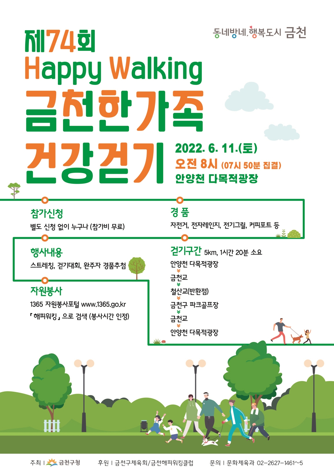 금천구, 금천한가족 건강걷기 대회 개최