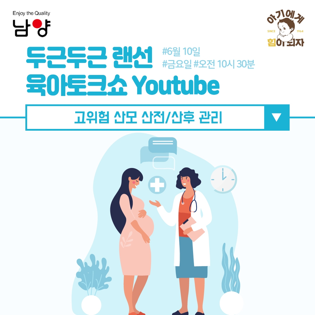 남양유업 임신육아교실, 오는 10일 유튜브 채널을 통해 ‘고위험 산모 산전 사후 관리’ 강의