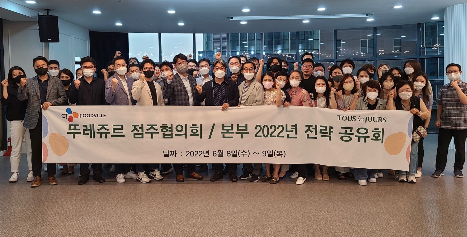 CJ푸드빌 뚜레쥬르, 가맹점-가맹본부 전략 워크숍 개최
