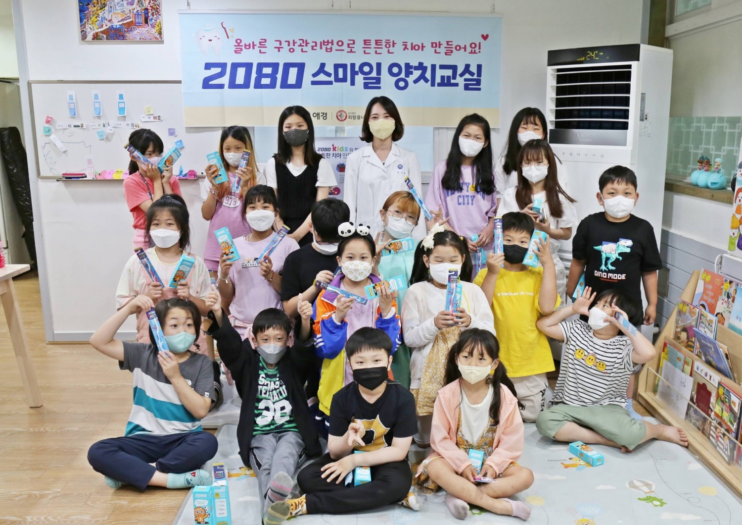 애경산업 ‘2080 스마일 양치교실’ 진행