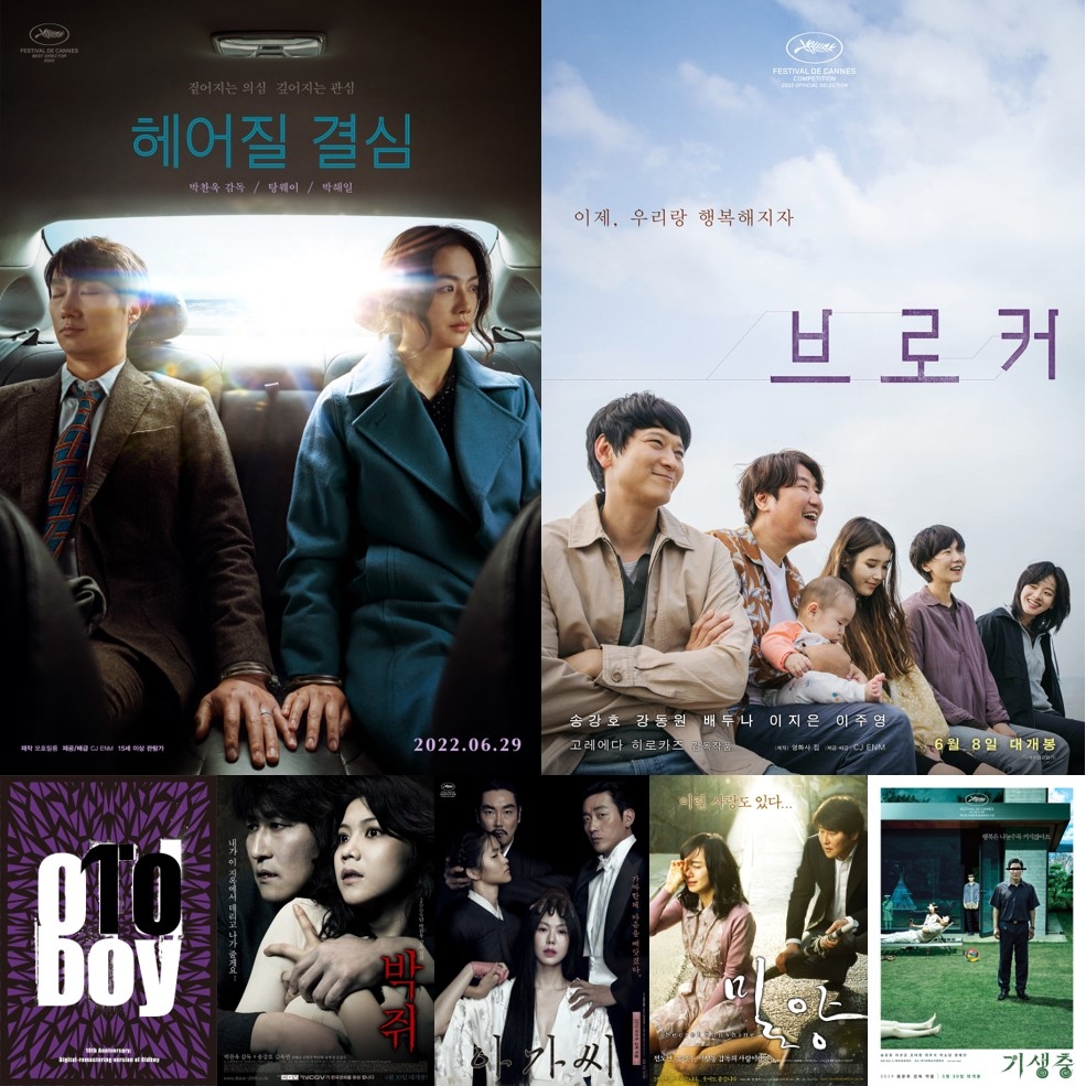 CGV, '박찬욱X송강호 칸 특별전' 진행