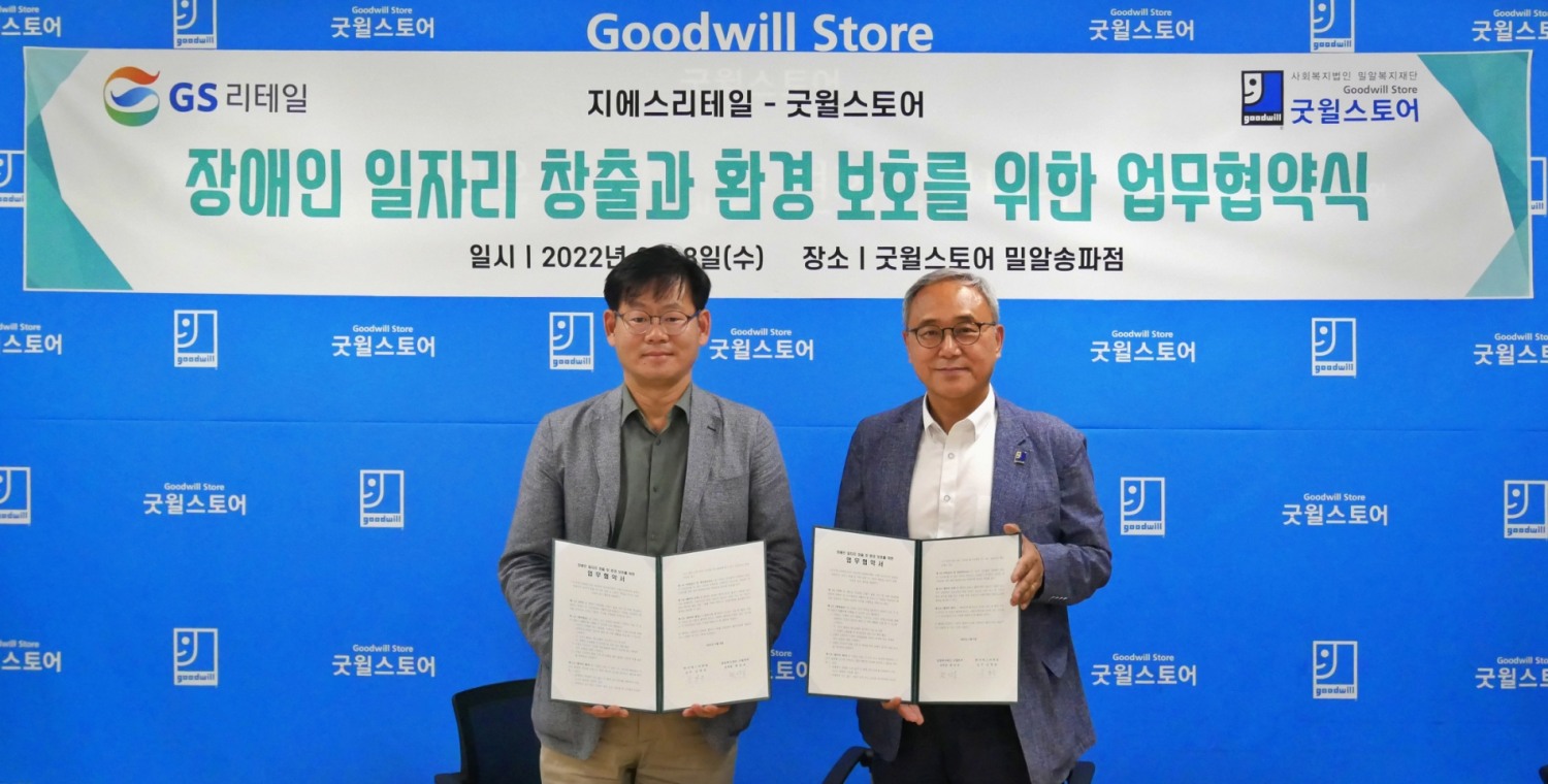 GS25, 영업종료점 상품 기부 통해 장애인 일자리 창출 나선다