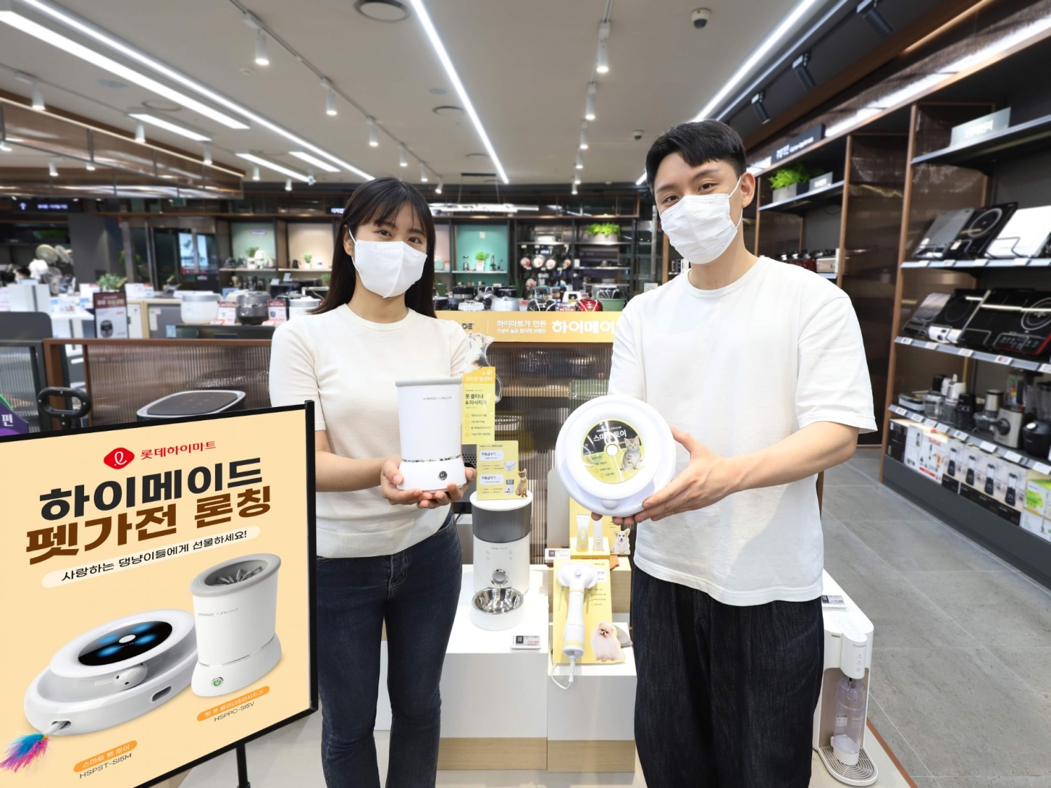 롯데하이마트, 하이메이드(HIMADE) 펫가전 출시