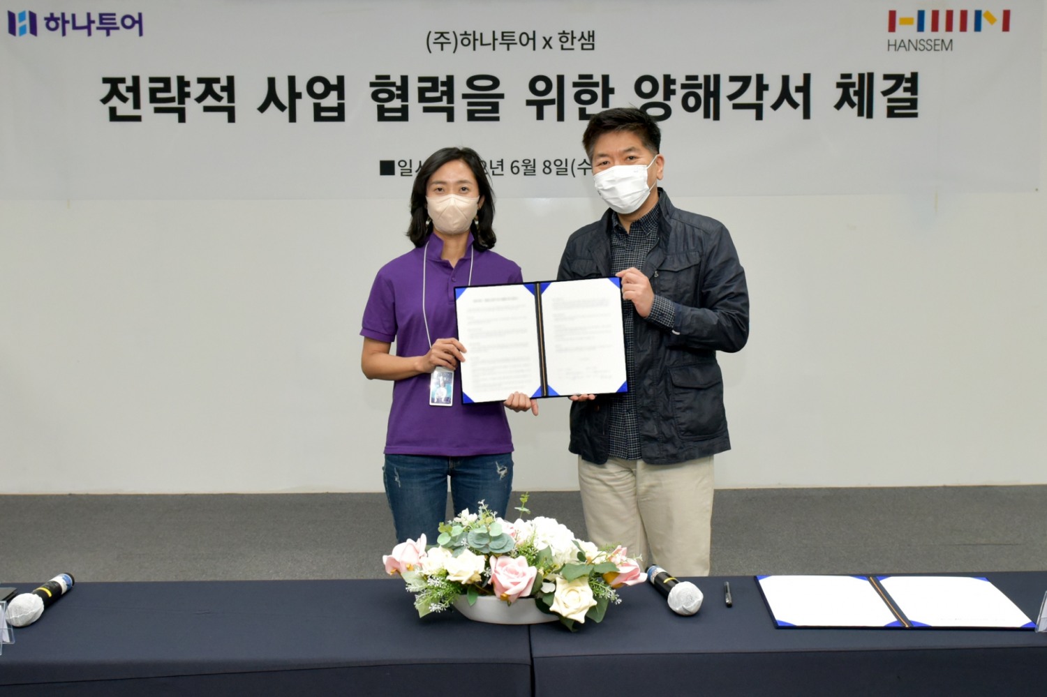 하나투어-한샘, 상호 협력 위한 업무협약 체결