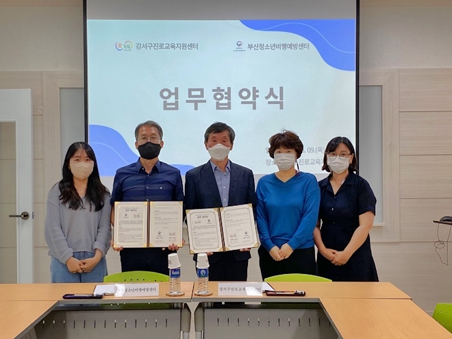 (사진제공=부산청소년비행예방센터)