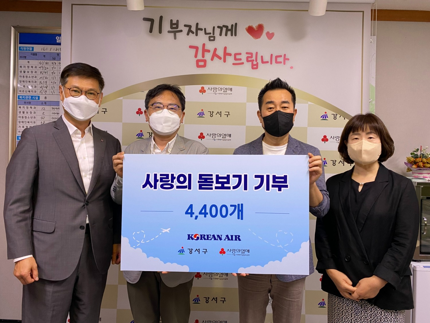 (왼쪽부터)은 홍정기 대한항공 In-Flight Service부 담당, 지상휘 대한항공 총무부 담당, 김철우 강서구청 복지정책과장, 곽현규 강서구청 복지자원팀장이 기념촬영을 하는 모습.(사진=대한항공)