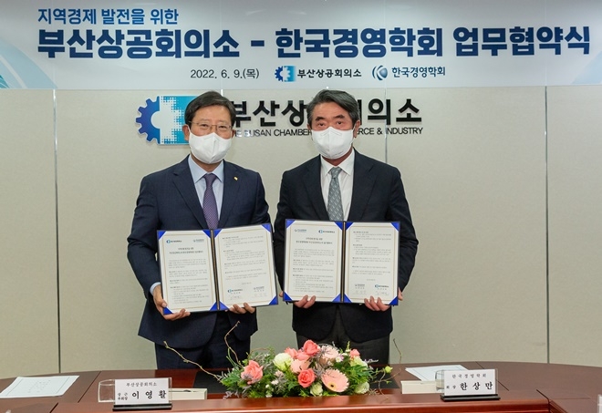 (사진제공=부산상공회의소)