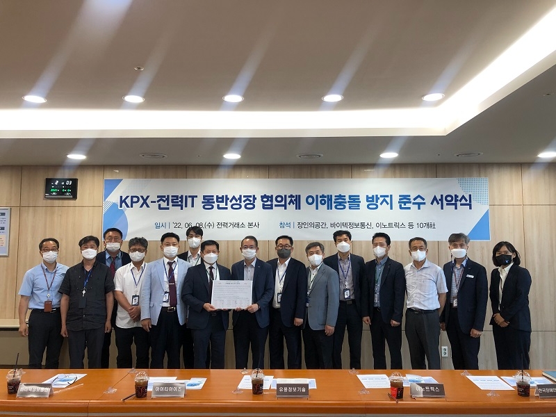 전력거래소(이사장 정동희)는 지난 8일, 중소 IT기업 10개사와 이해충돌 방지 실천을 위한 서약식을 개최했다. (사진=전력거래소)