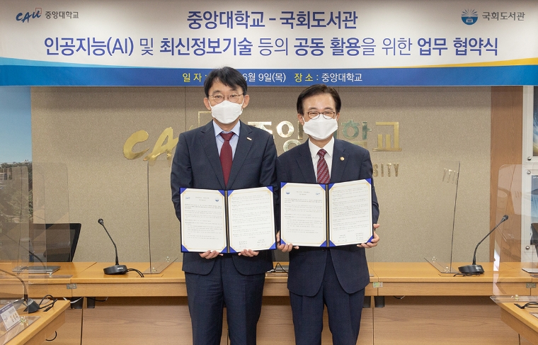 국회도서관, 중앙대학교와 업무협약 체결