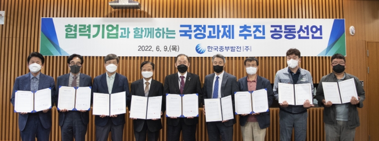 중부발전, 협력기업과 국정과제 추진 공동선언