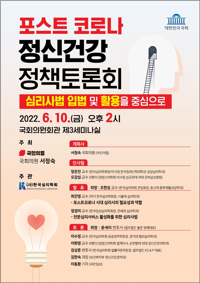 서정숙 의원, ‘포스트 코로나, 정신건강 정책토론회’ 개최