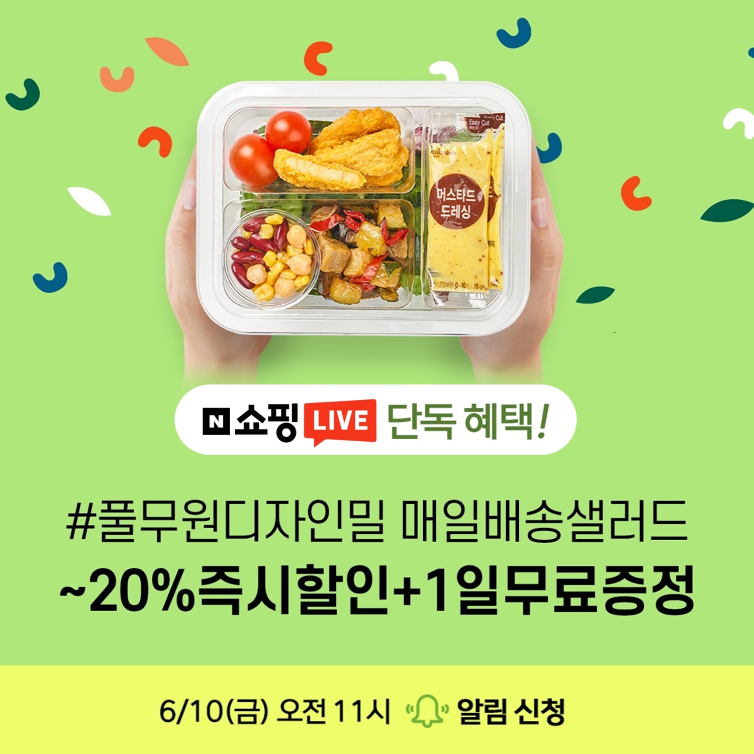 풀무원, ‘디자인밀’ 공식 네이버 스마트스토어 오픈